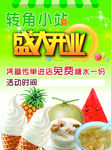 糖水店铺宣传单