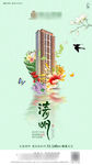 清明