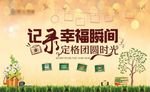 记录幸福
