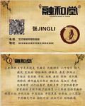 融和堂名片  中医  名片