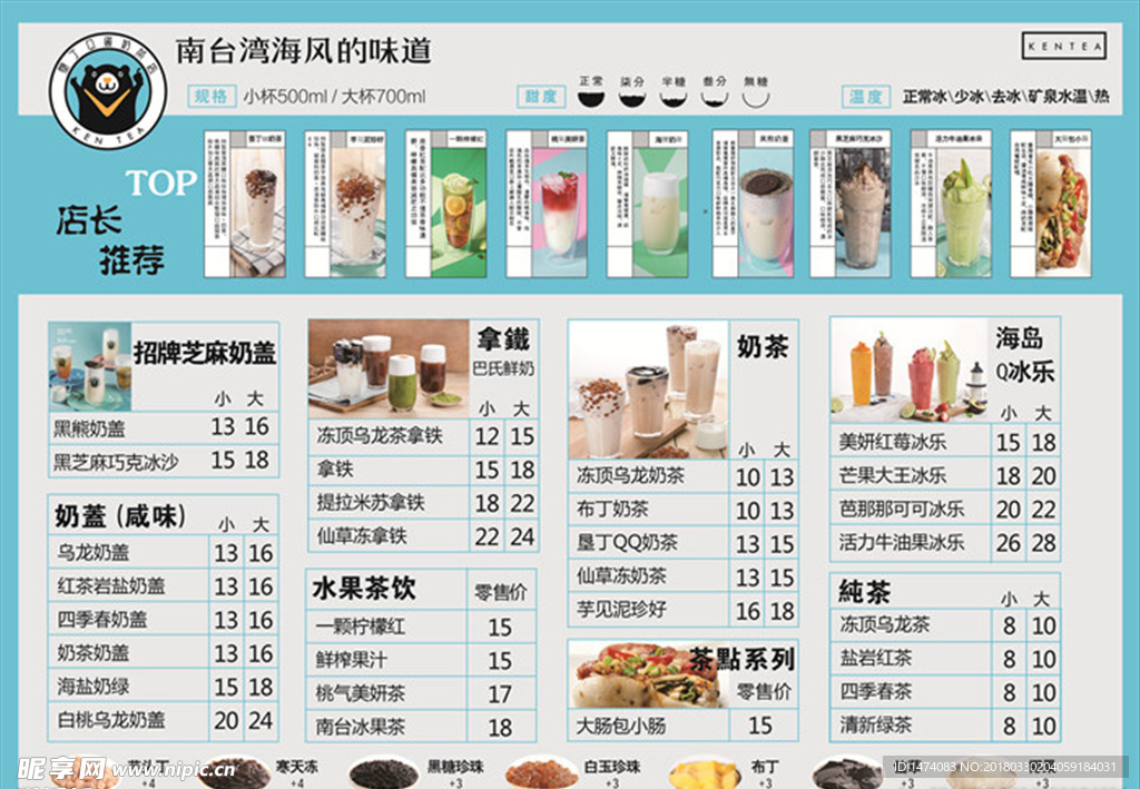 奶茶店产品价目表菜单