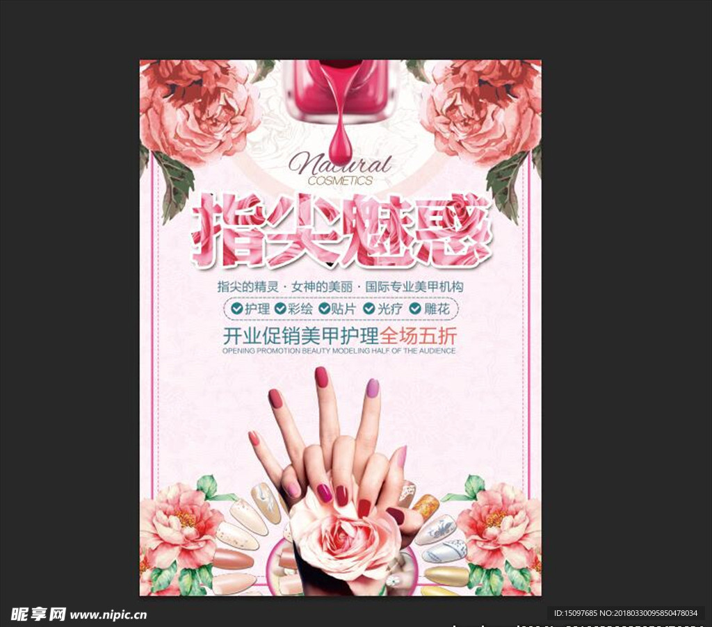 美甲指尖魅惑