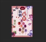 玩转指尖美甲广告