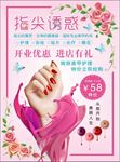 美甲海报