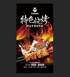 特色烧烤