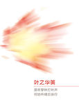 动感