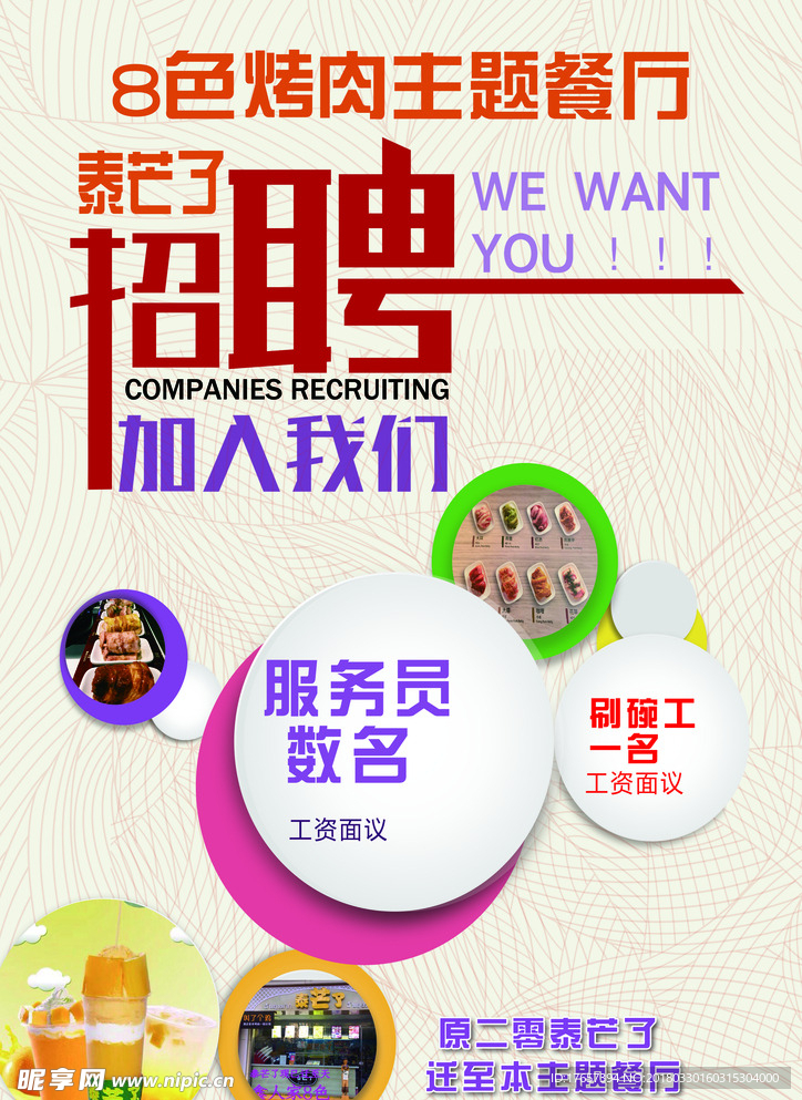招聘