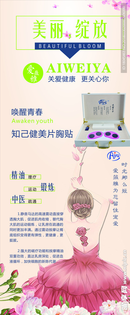 美容科技展架