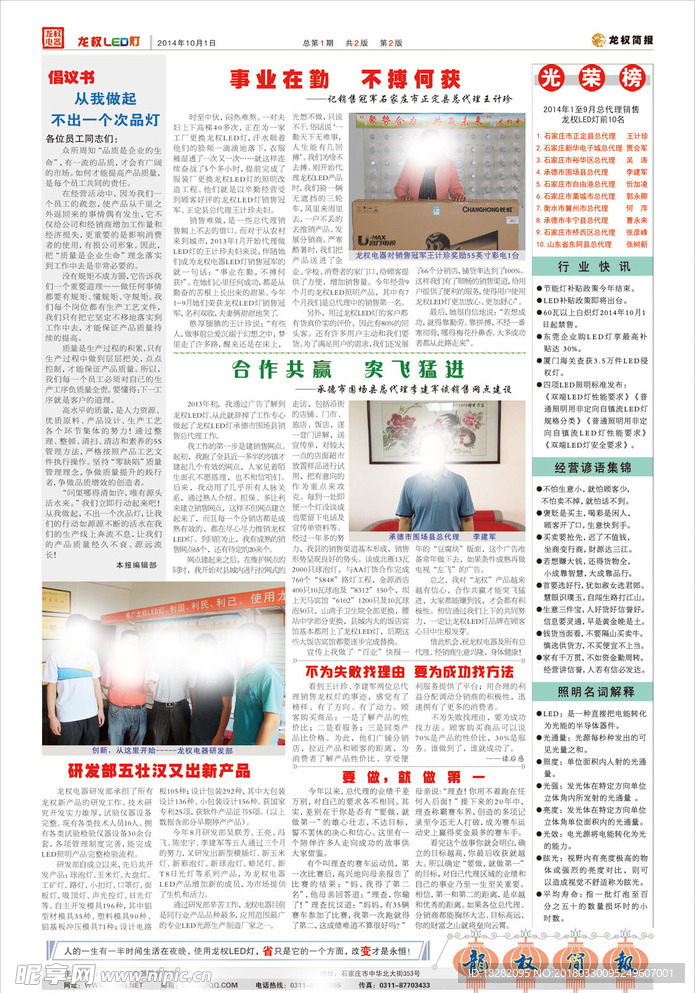 简报