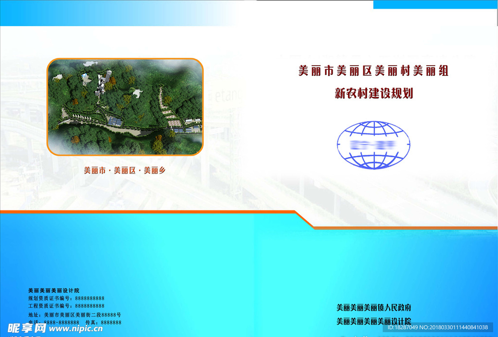 A4封皮设计 规划设计封皮