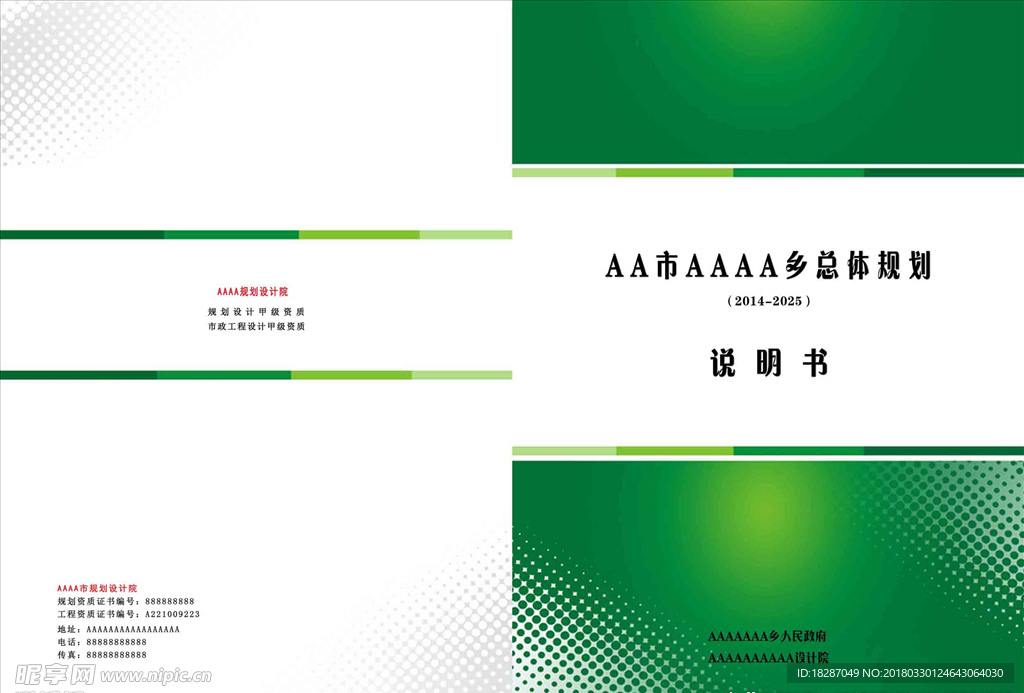 绿色封皮 A4封皮 封皮素材