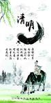 清明
