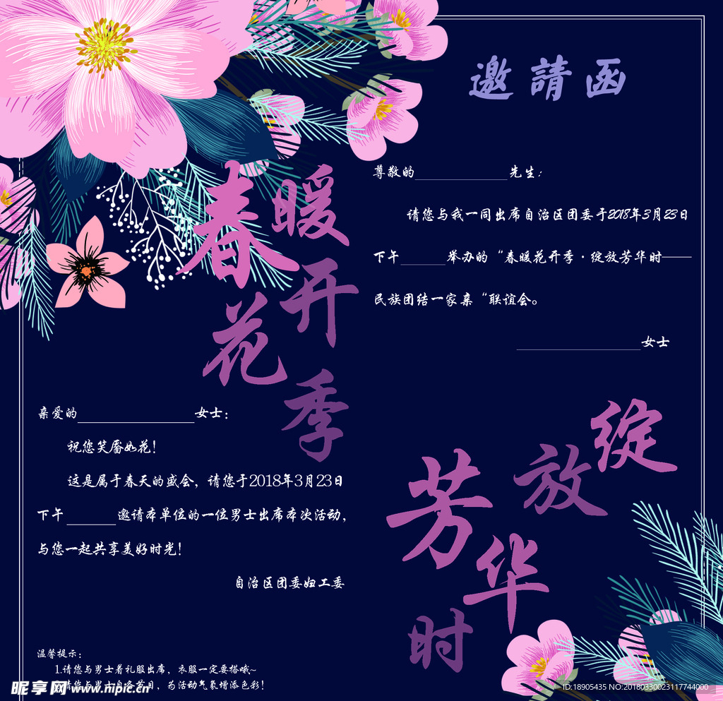 节日邀请函