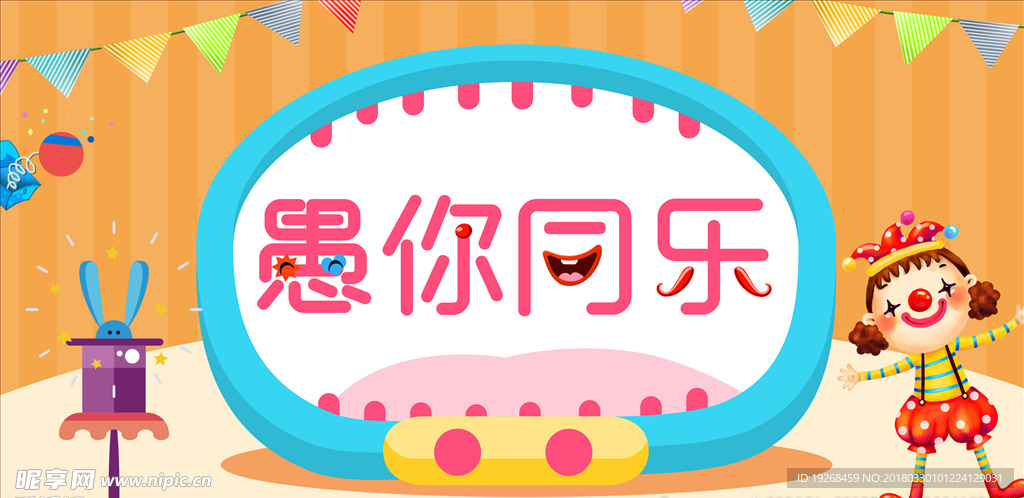 愚人节