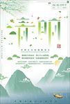 中国风小清新二十四节气之清明节