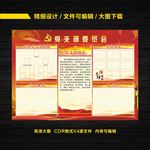党支部委员会