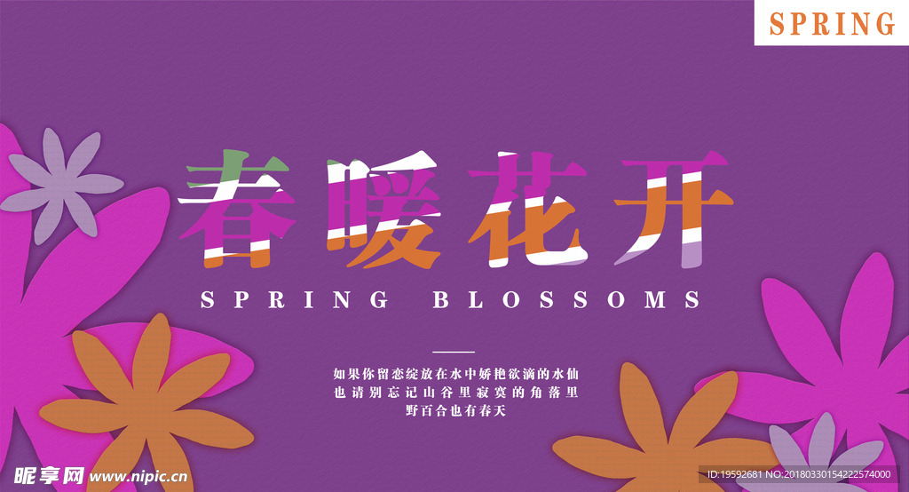 春暖花开