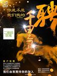 黑金商务招聘海报