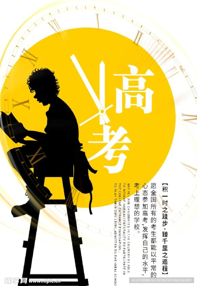高考
