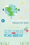 世界卫生日