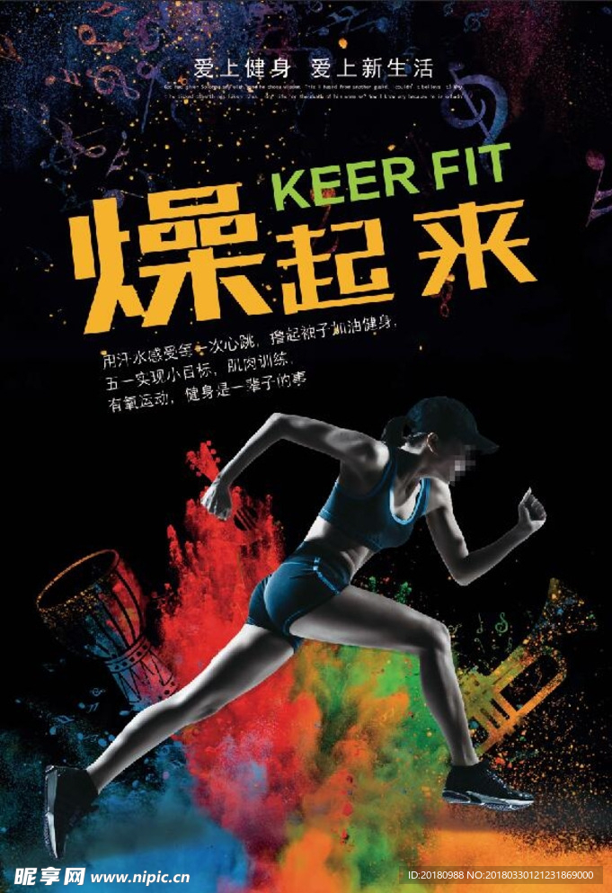 爱上健身