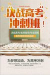 决战高考