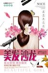 美发沙龙