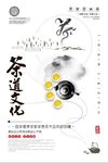 茶道文化