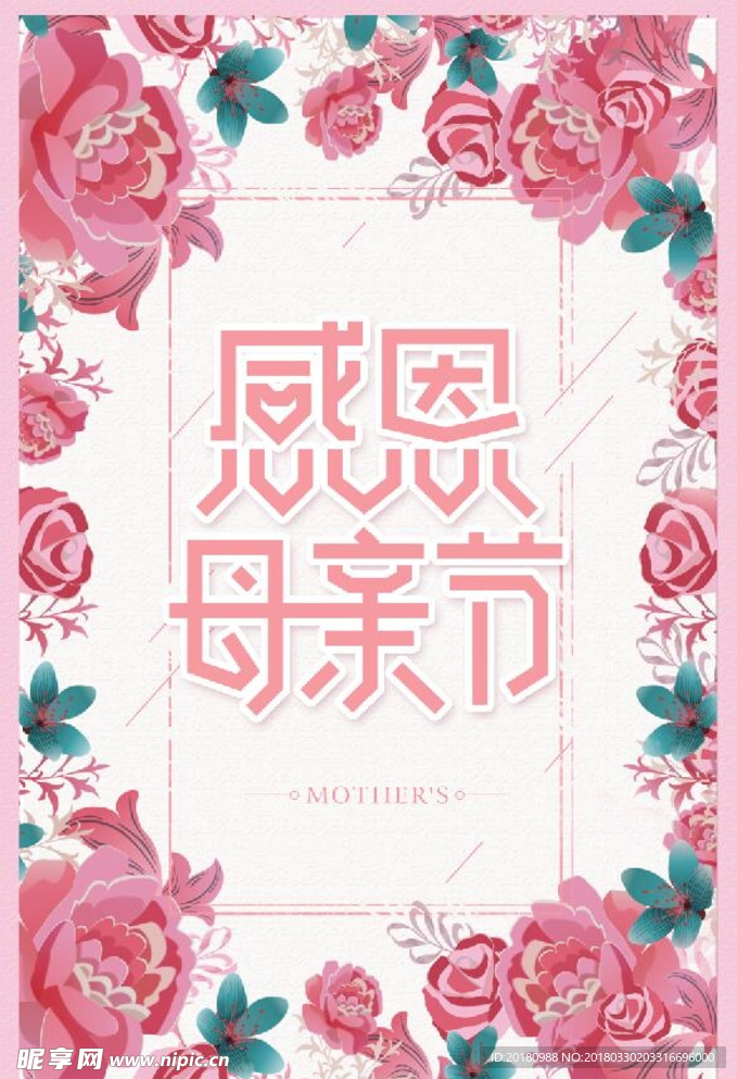 感恩母亲节