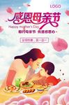 相约母亲节