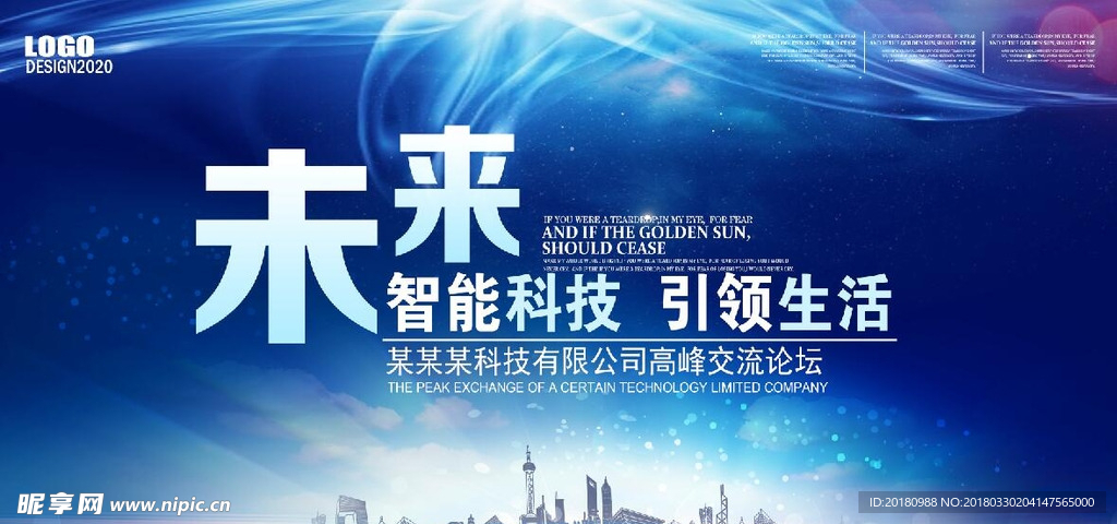 未来科技会议