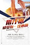 运动宣传