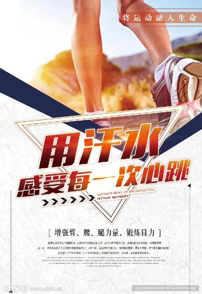 运动宣传