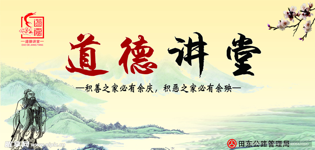 道德讲堂
