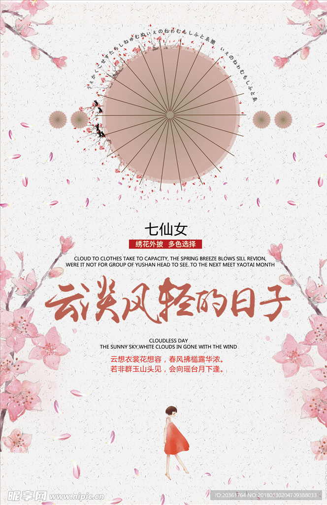 春游海报