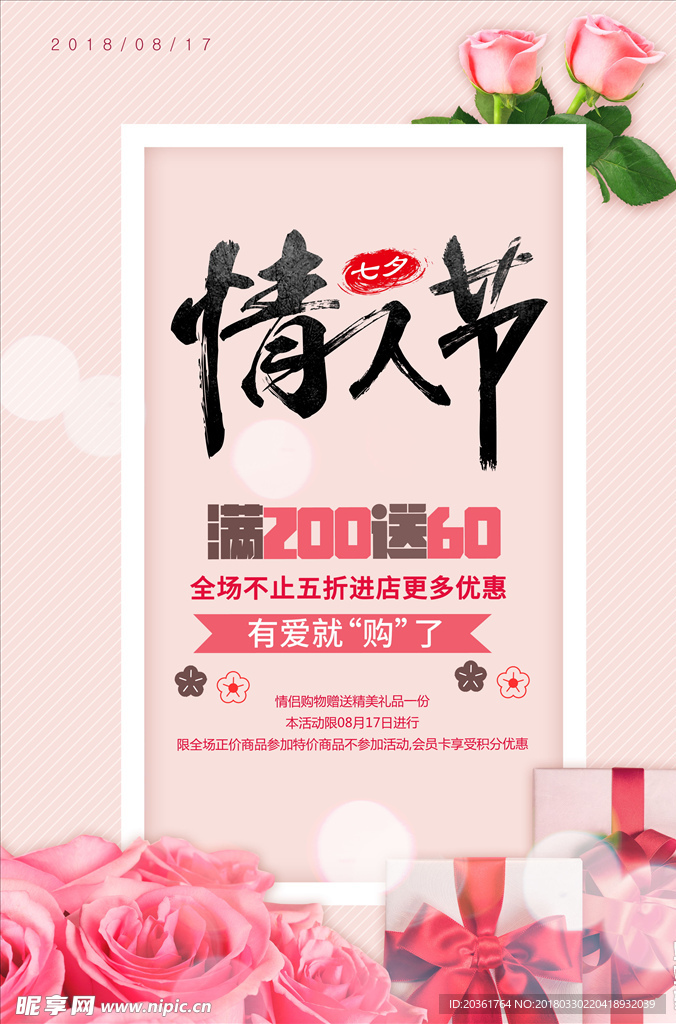 情人节海报