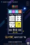 收官大战 疯狂夜购