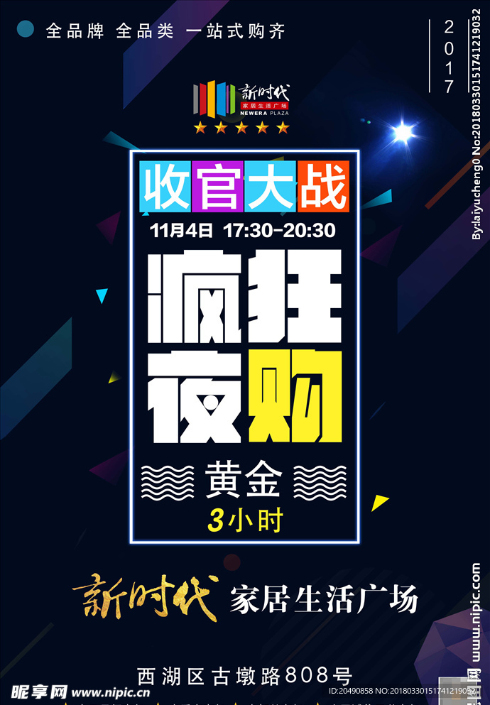 收官大战 疯狂夜购