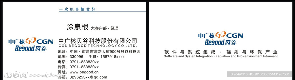 中广核贝谷科技