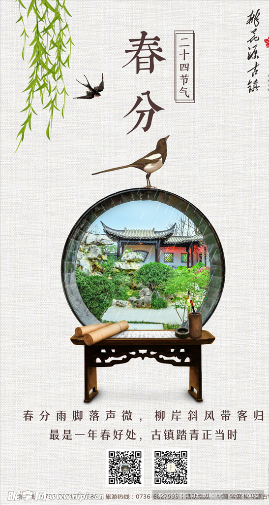 庭院复古中国风海报