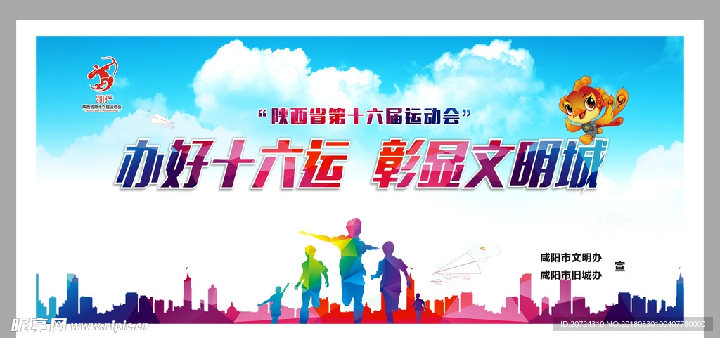 运动会