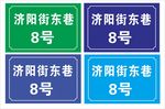 门牌