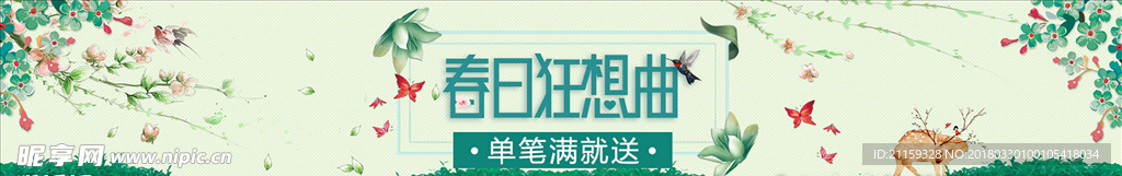 春日狂想曲设计海报