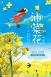 唯美最美油菜花旅游踏青郊游