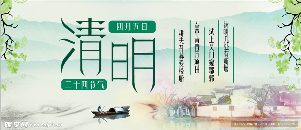 二十四节气清明节海报