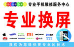 专业手机维修