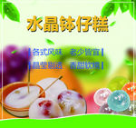 水晶钵仔糕