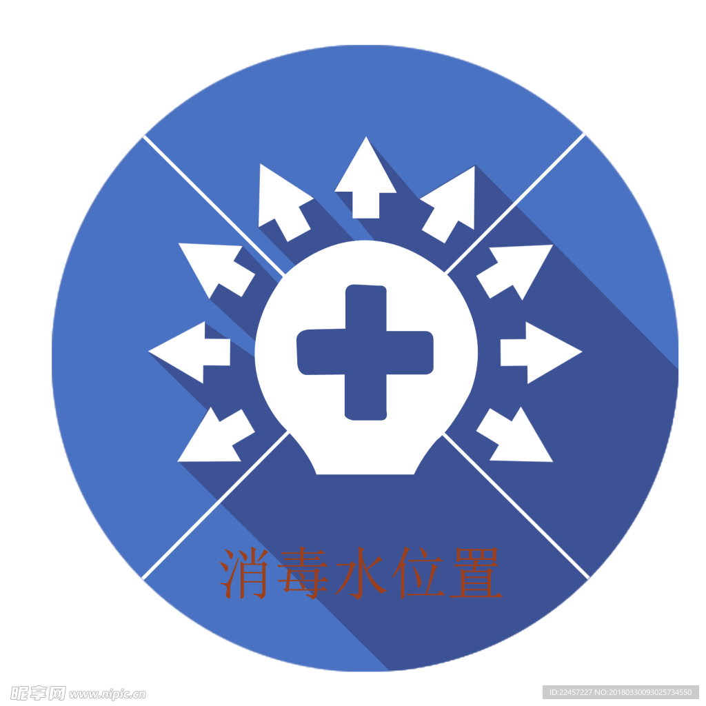 消毒水