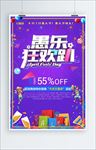 愚乐狂欢趴