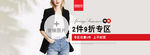春夏新风尚banner